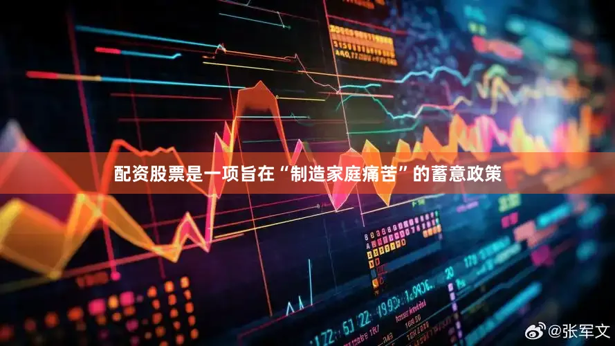 配资股票是一项旨在“制造家庭痛苦”的蓄意政策